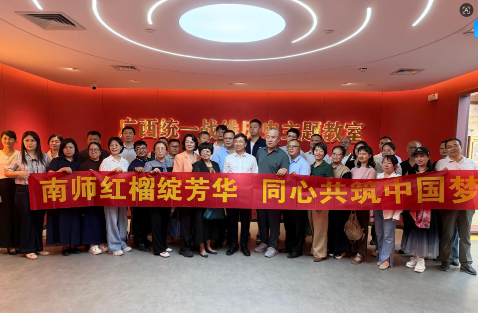 南宁师范大学组织党外人士赴广西社会主...